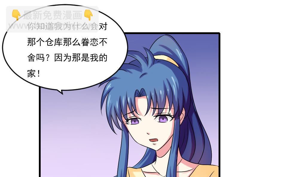 🍼都是黑丝惹的祸 第86话 都陪你面对 第2页