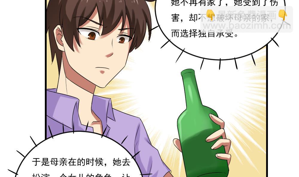 🍼都是黑丝惹的祸 第86话 都陪你面对 第20页