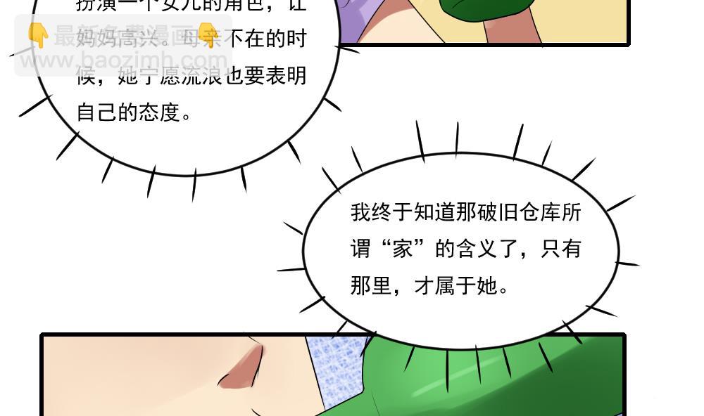 🍼都是黑丝惹的祸 第86话 都陪你面对 第21页