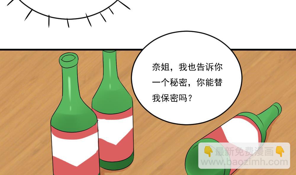 🍼都是黑丝惹的祸 第86话 都陪你面对 第23页