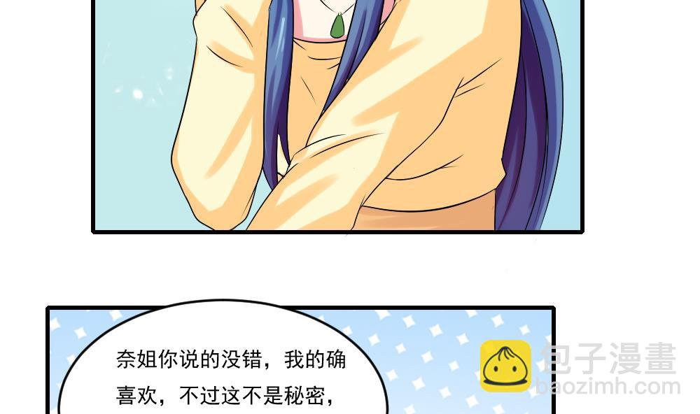 🍼都是黑丝惹的祸 第86话 都陪你面对 第26页