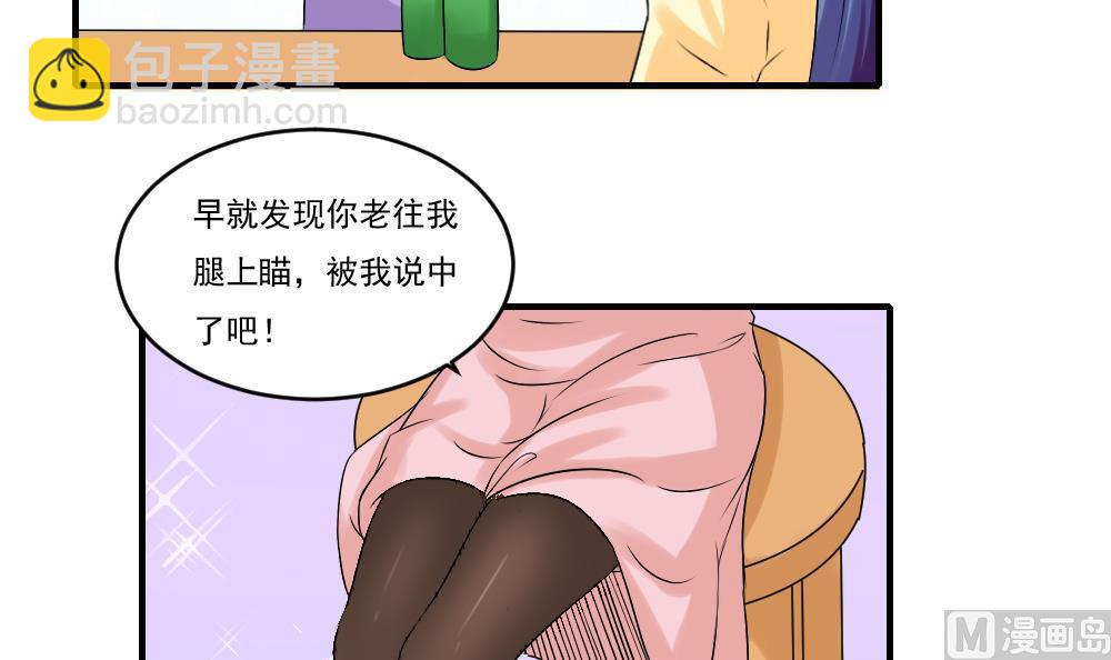 🍼都是黑丝惹的祸 第86话 都陪你面对 第28页