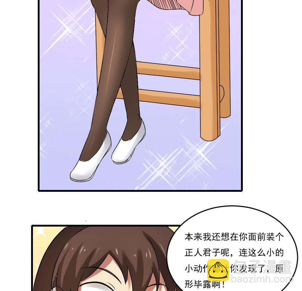 🍼都是黑丝惹的祸 第86话 都陪你面对 第29页
