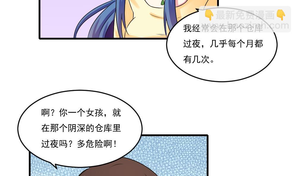 🍼都是黑丝惹的祸 第86话 都陪你面对 第3页