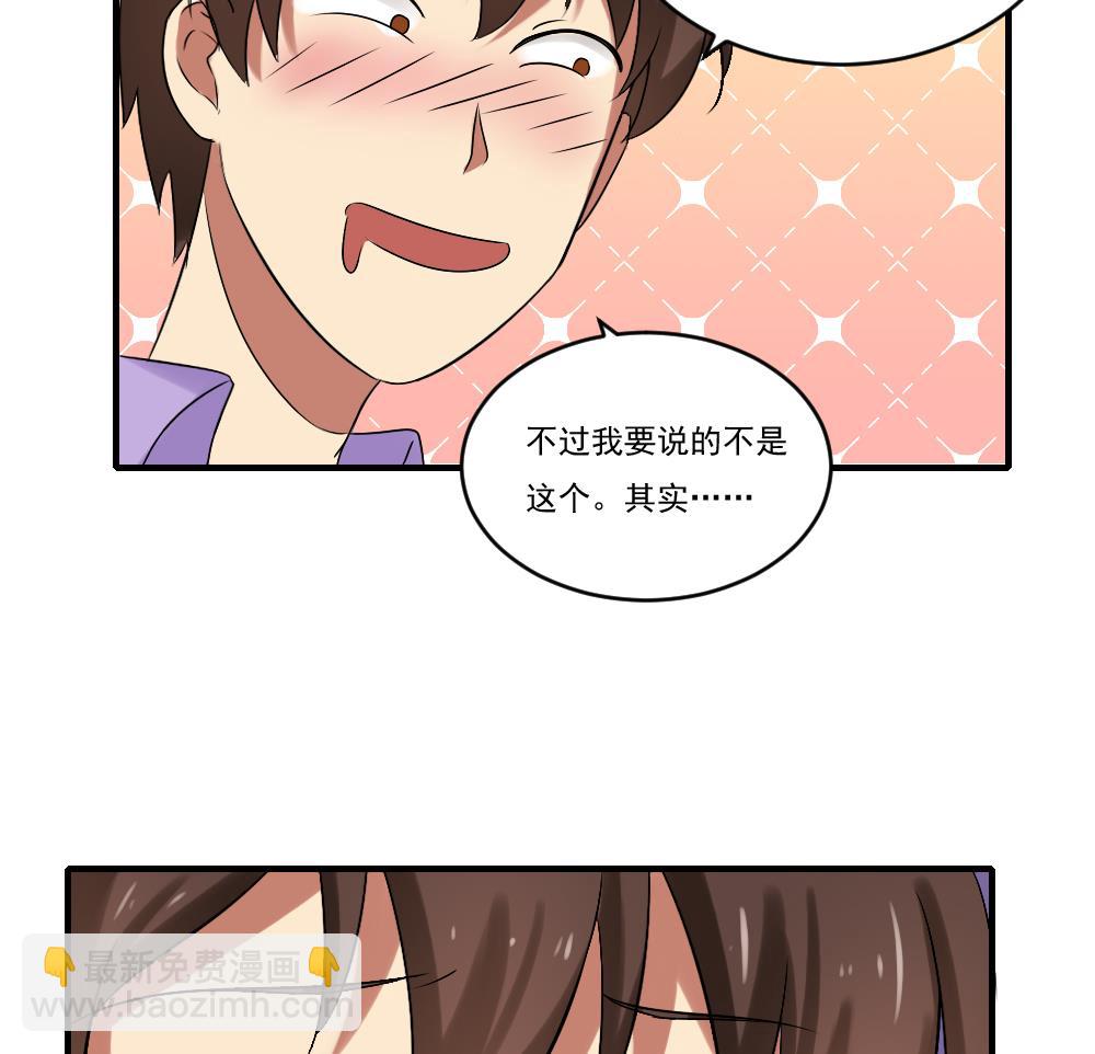 🍼都是黑丝惹的祸 第86话 都陪你面对 第30页