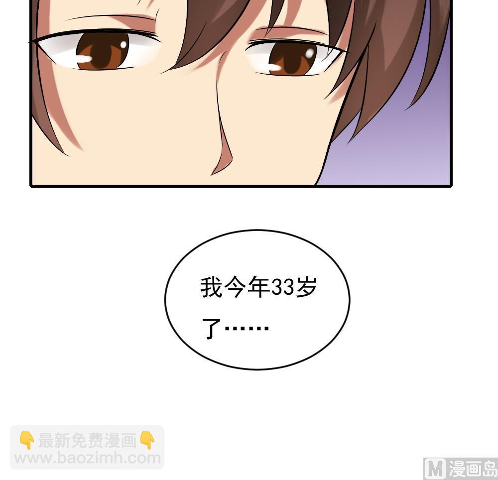 🍼都是黑丝惹的祸 第86话 都陪你面对 第31页