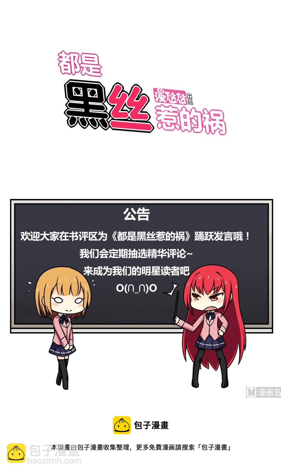 🍼都是黑丝惹的祸 第86话 都陪你面对 第32页