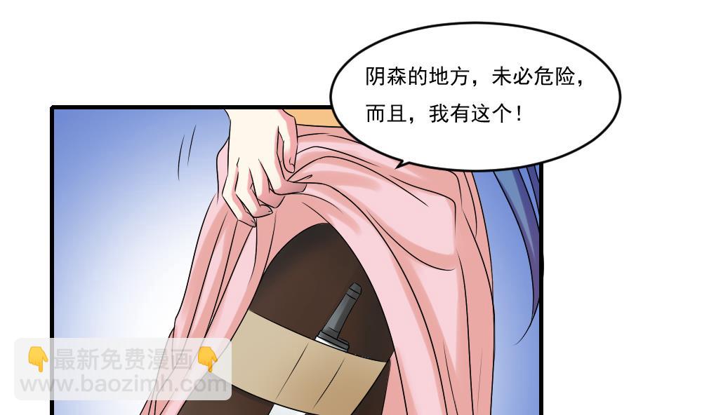 🍼都是黑丝惹的祸 第86话 都陪你面对 第5页