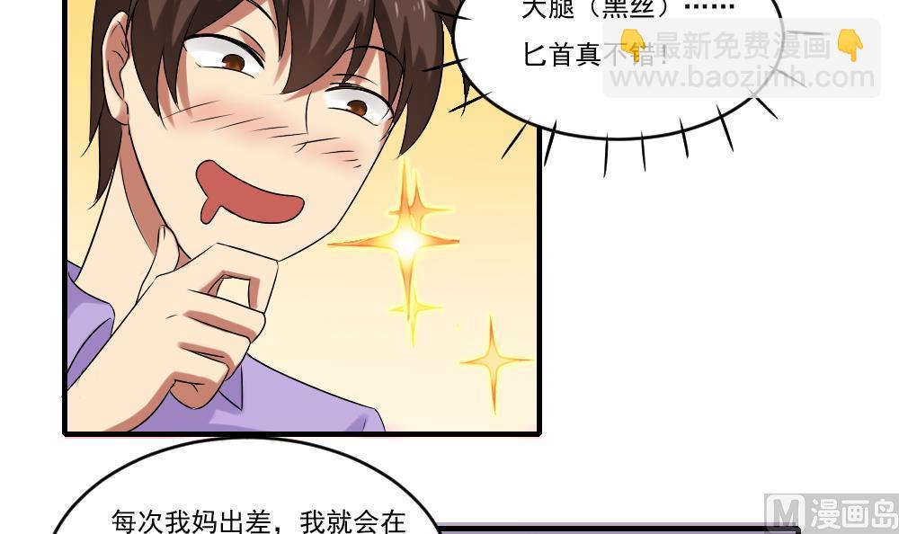 🍼都是黑丝惹的祸 第86话 都陪你面对 第7页