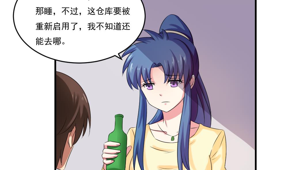 🍼都是黑丝惹的祸 第86话 都陪你面对 第8页