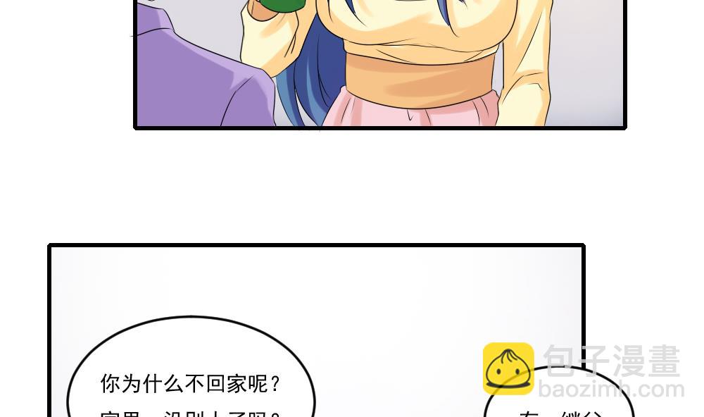 🍼都是黑丝惹的祸 第86话 都陪你面对 第9页