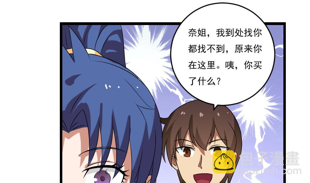 🍼都是黑丝惹的祸 第88话 家 第12页