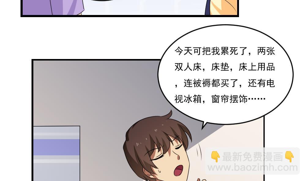 🍼都是黑丝惹的祸 第88话 家 第20页
