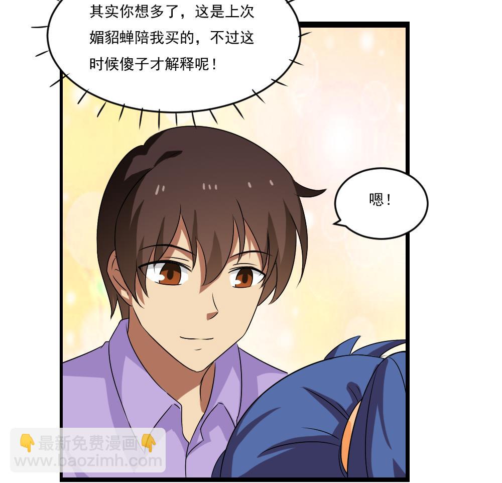 🍼都是黑丝惹的祸 第88话 家 第30页