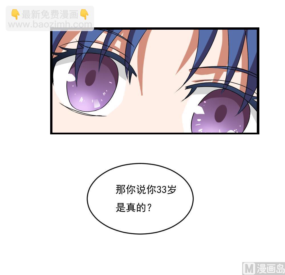 🍼都是黑丝惹的祸 第88话 家 第31页