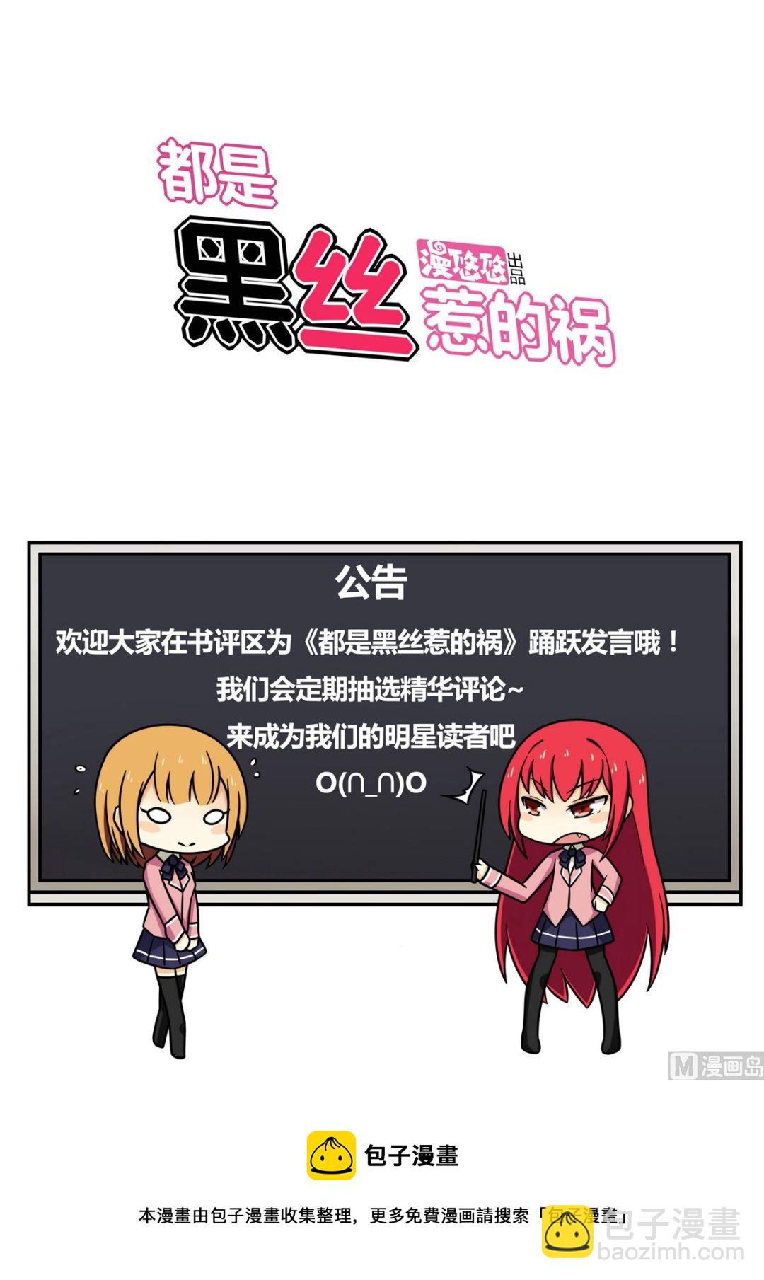 🍼都是黑丝惹的祸 第88话 家 第32页