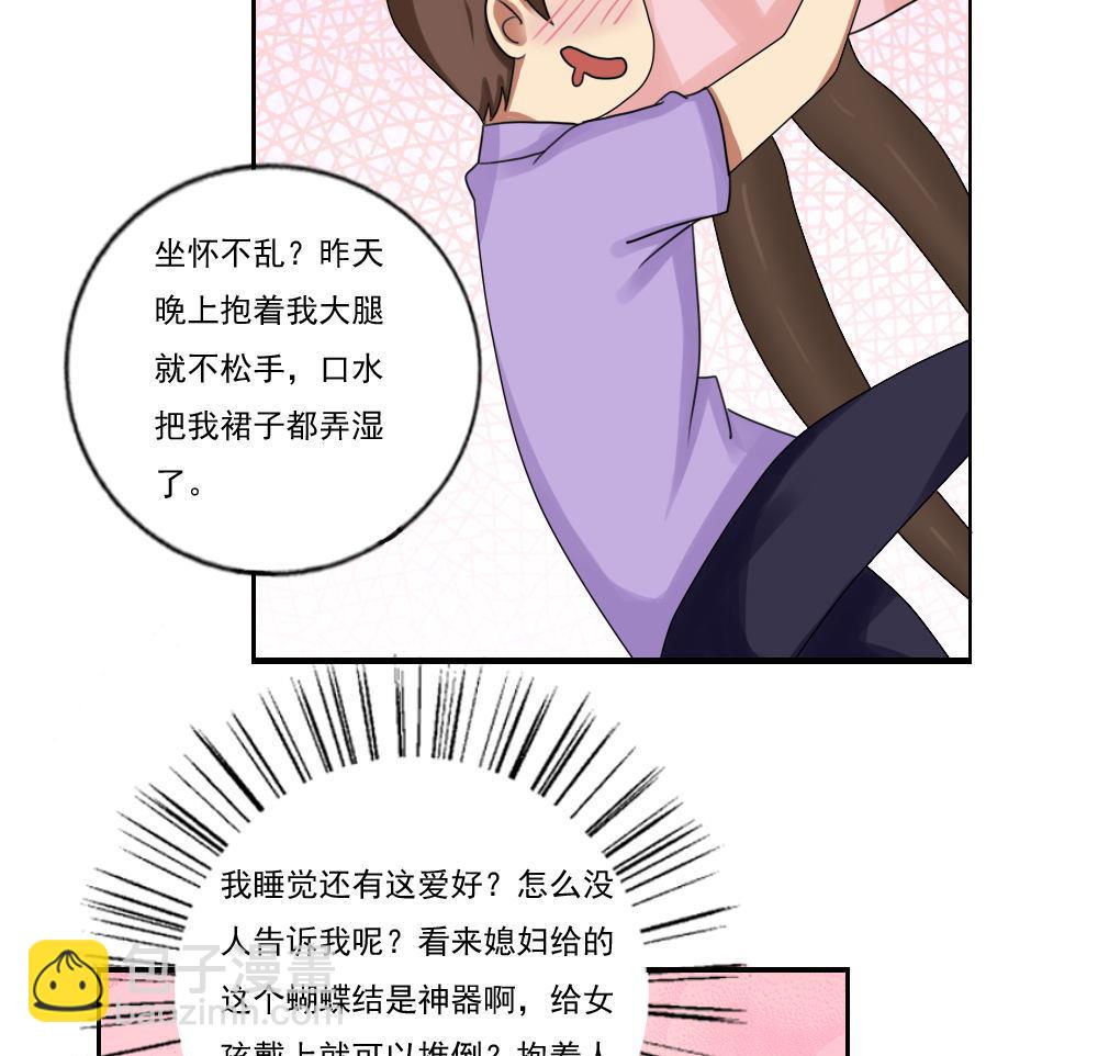 🍼都是黑丝惹的祸 第90话 蝴蝶结神器 2 第14页