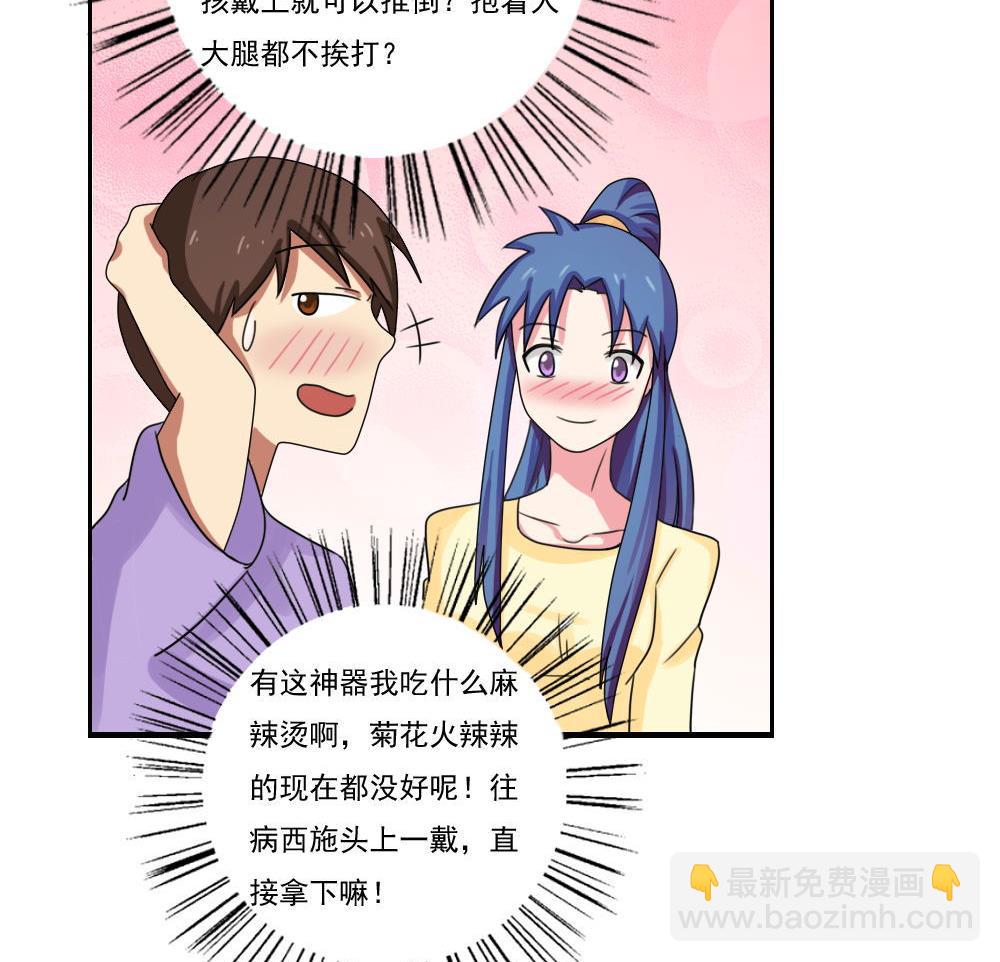 🍼都是黑丝惹的祸 第90话 蝴蝶结神器 2 第15页