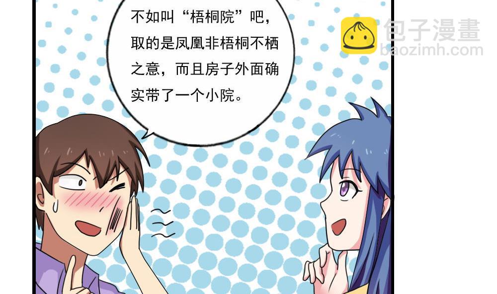 🍼都是黑丝惹的祸 第90话 蝴蝶结神器 2 第20页