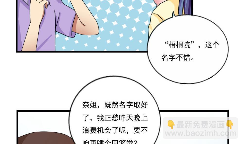 🍼都是黑丝惹的祸 第90话 蝴蝶结神器 2 第21页
