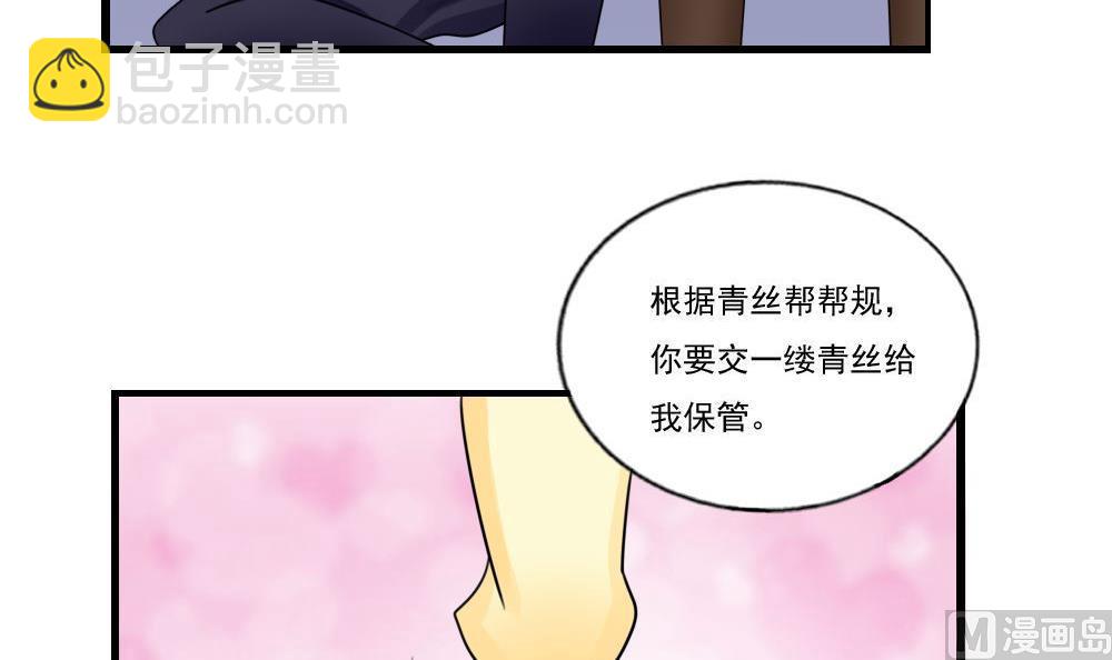 🍼都是黑丝惹的祸 第90话 蝴蝶结神器 2 第28页