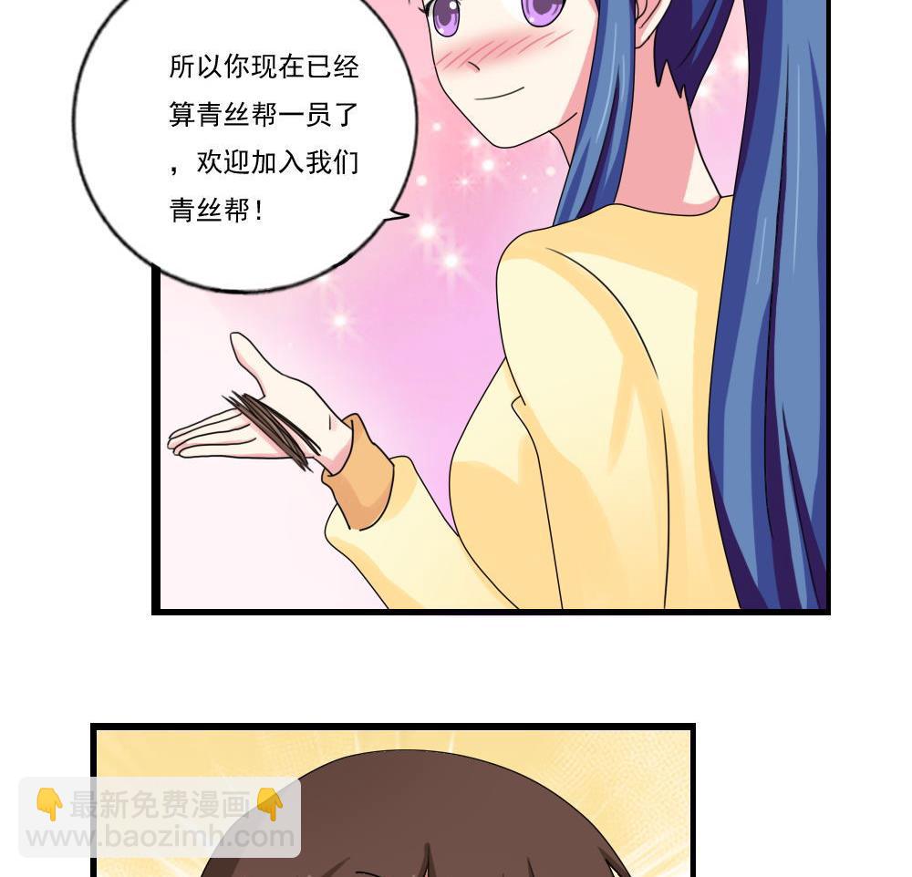 🍼都是黑丝惹的祸 第90话 蝴蝶结神器 2 第30页