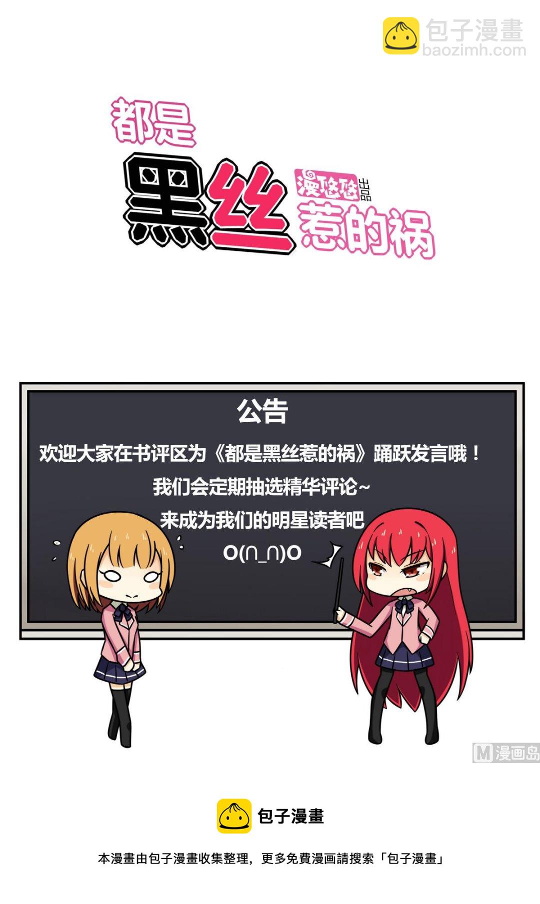 🍼都是黑丝惹的祸 第90话 蝴蝶结神器 2 第32页