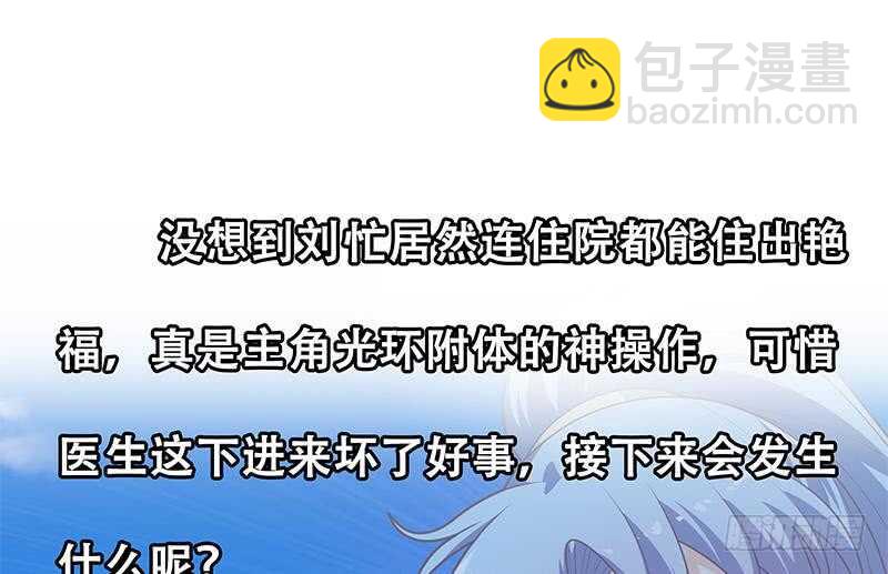 🍼都是黑丝惹的祸 第92话 穿丝袜的英雄 2 第49页