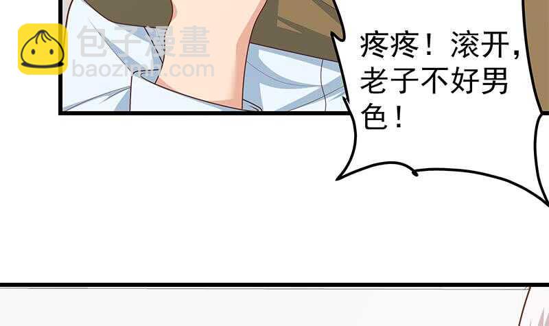🍼都是黑丝惹的祸 第94话 还钱 1 第24页