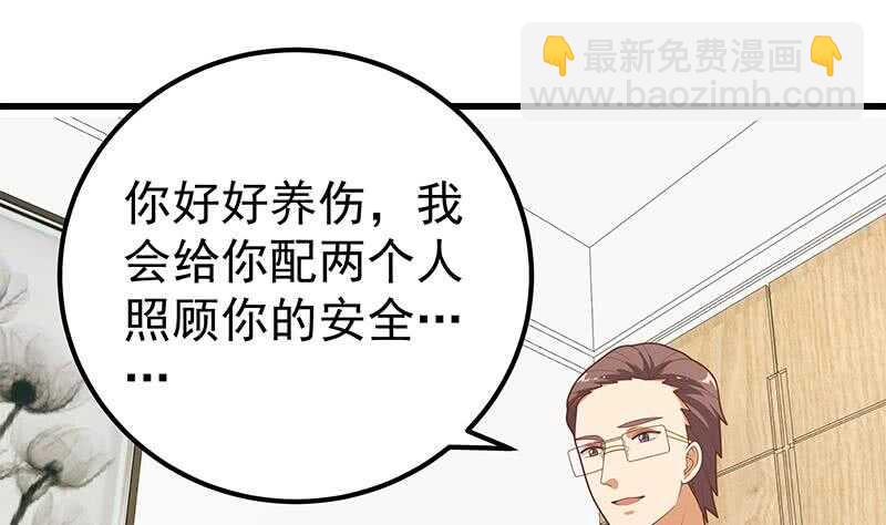 🍼都是黑丝惹的祸 第94话 还钱 1 第31页