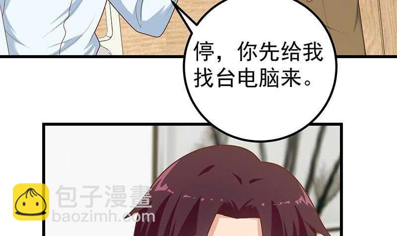🍼都是黑丝惹的祸 第94话 还钱 1 第33页