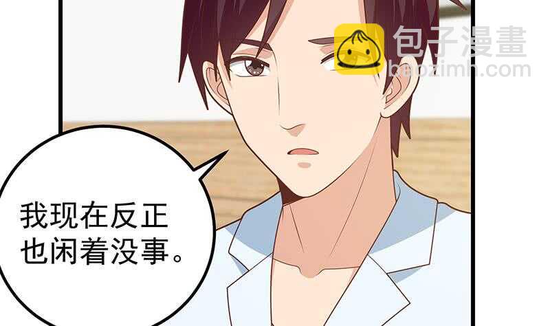 🍼都是黑丝惹的祸 第94话 还钱 1 第34页