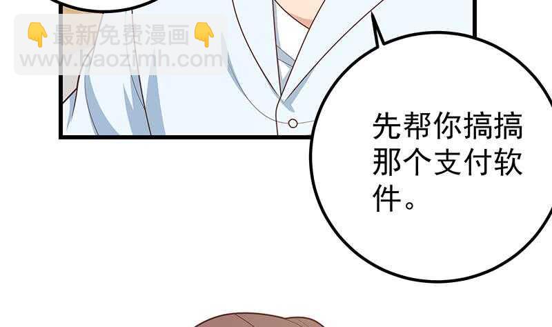 🍼都是黑丝惹的祸 第94话 还钱 1 第35页