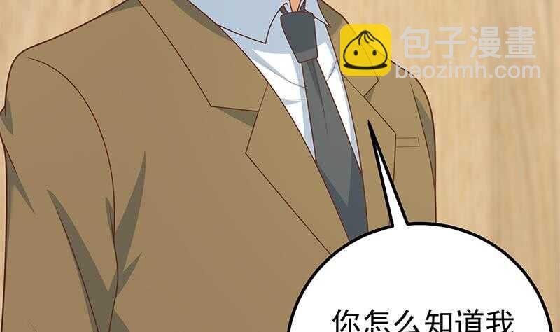 🍼都是黑丝惹的祸 第94话 还钱 1 第37页