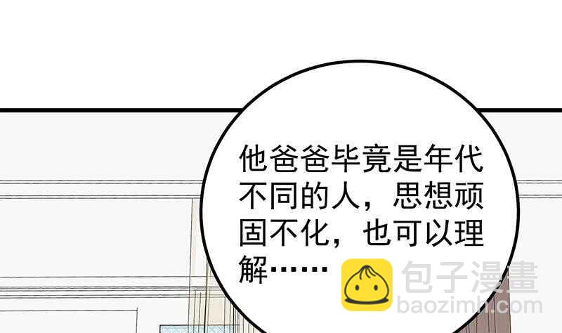 🍼都是黑丝惹的祸 第94话 还钱 1 第4页