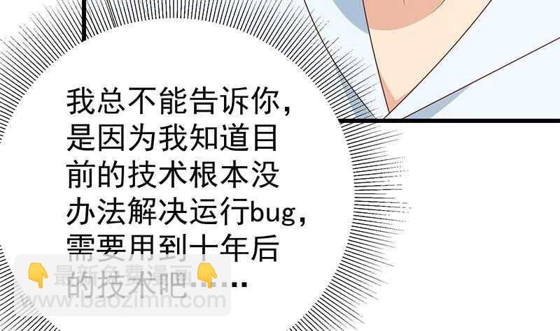 🍼都是黑丝惹的祸 第94话 还钱 1 第40页