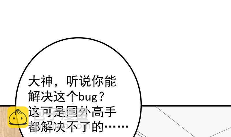 🍼都是黑丝惹的祸 第94话 还钱 1 第45页