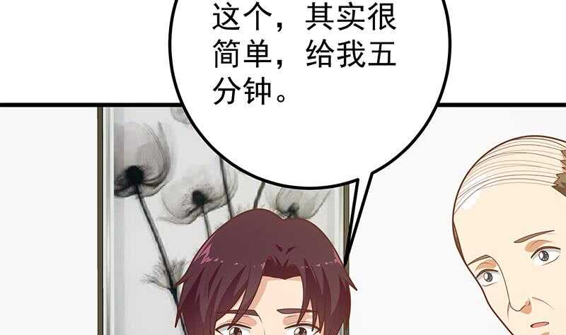 🍼都是黑丝惹的祸 第94话 还钱 1 第49页