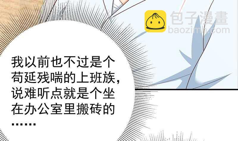 🍼都是黑丝惹的祸 第96话 顺手牵杨 第20页