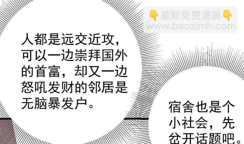 🍼都是黑丝惹的祸 第96话 顺手牵杨 第37页