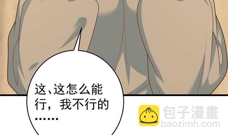 🍼都是黑丝惹的祸 第96话 顺手牵杨 第48页