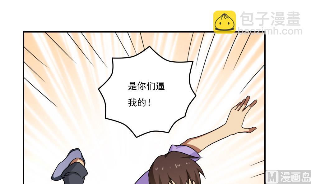 🍼都是黑丝惹的祸 第98话 独闯龙潭 1 第25页