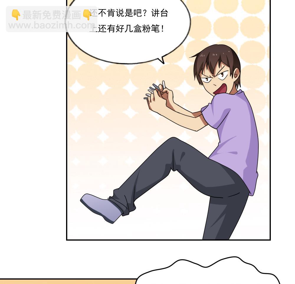 🍼都是黑丝惹的祸 第98话 独闯龙潭 1 第29页
