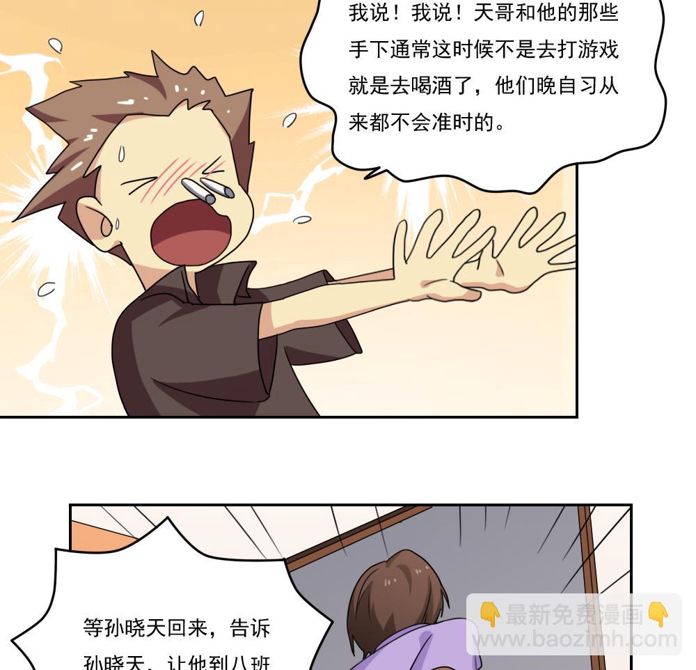 🍼都是黑丝惹的祸 第98话 独闯龙潭 1 第30页