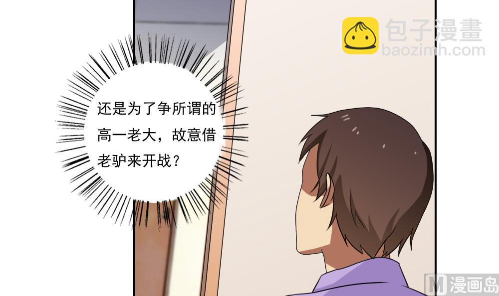 🍼都是黑丝惹的祸 第98话 独闯龙潭 1 第4页