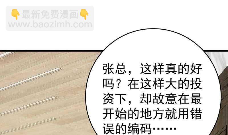 🍼都是黑丝惹的祸 第100话 独闯龙潭 3 第11页
