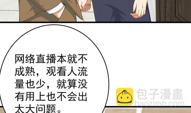 🍼都是黑丝惹的祸 第100话 独闯龙潭 3 第14页