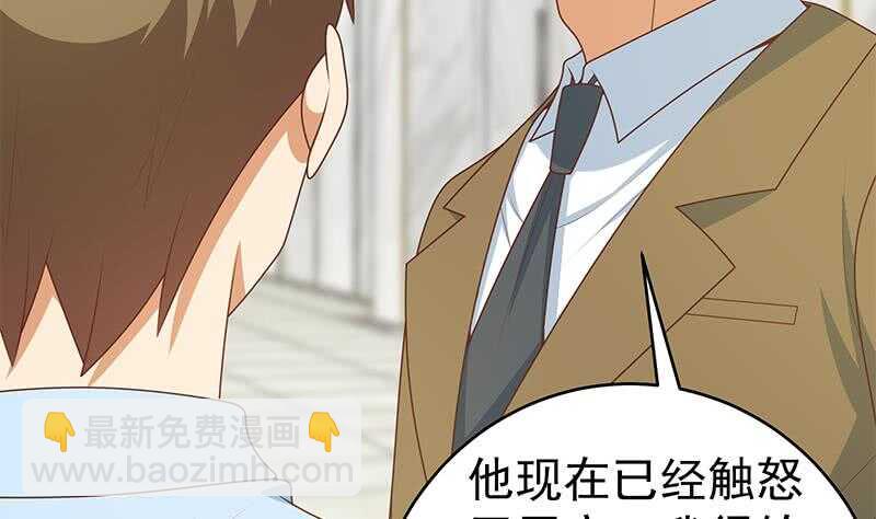 🍼都是黑丝惹的祸 第100话 独闯龙潭 3 第20页