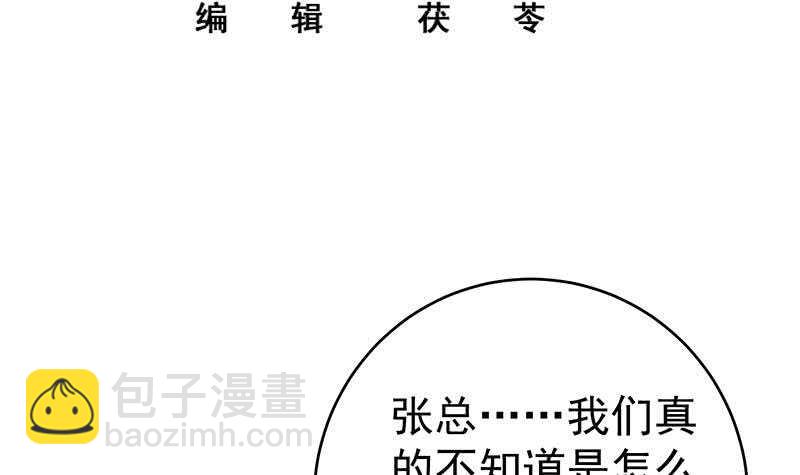 🍼都是黑丝惹的祸 第100话 独闯龙潭 3 第3页