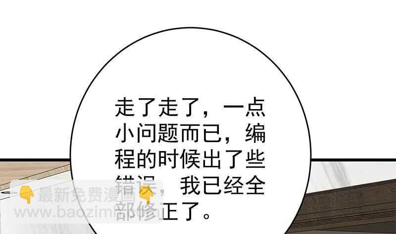 🍼都是黑丝惹的祸 第100话 独闯龙潭 3 第37页